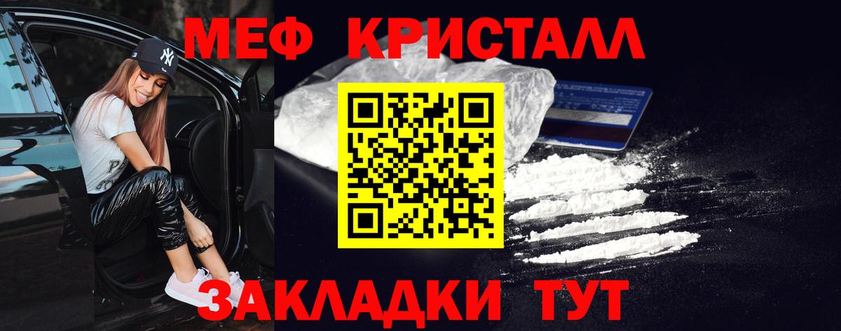 МЕФ кристаллы Шуя