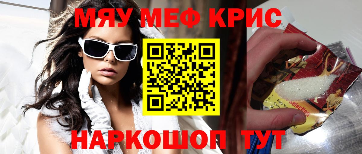 МЕФ  Вход с VPN  МЯУ-МЯУ  МЕФ мяу мяу  Шуя 